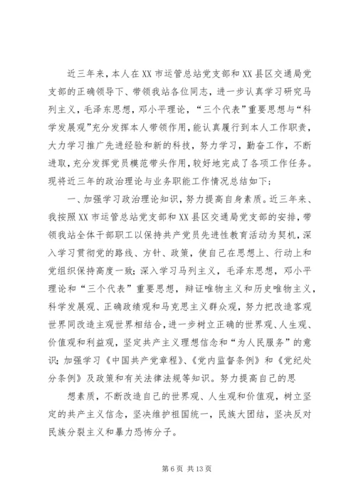 本人近三年思想报告_1.docx