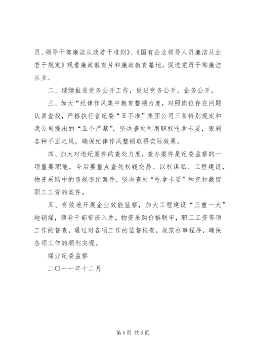 煤业纪检监察工作总结及工作规划.docx