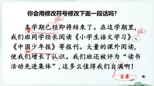 统编版四年级语文下册同步精品课堂系列语文园地七（教学课件）
