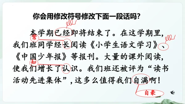 统编版四年级语文下册同步精品课堂系列语文园地七（教学课件）