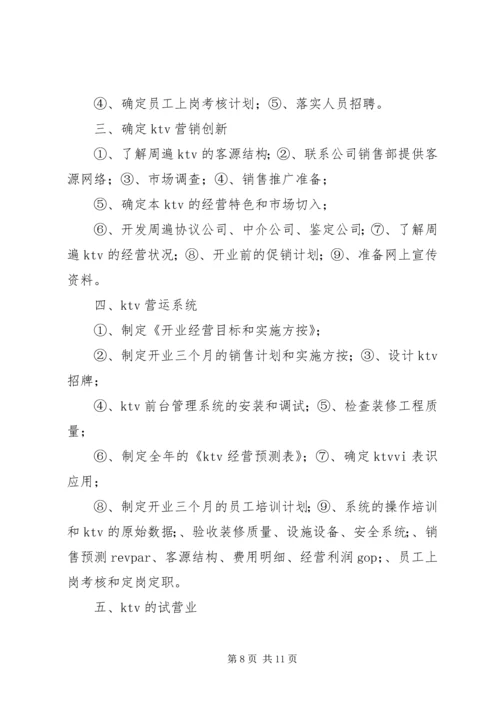 浴场筹建工作计划 (3).docx