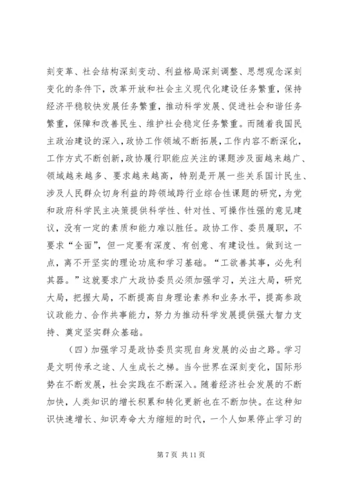 加强政协委员队伍建设.docx