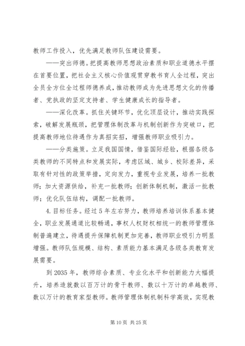 学习《关于全面深化新时代教师队伍建设改革的意见》的心得体会 (3).docx