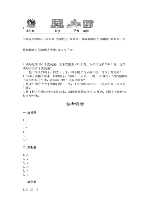 小学三年级上册数学期中测试卷（网校专用）.docx