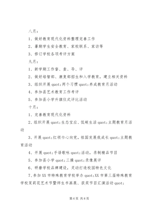 校教导处工作计划范文.docx