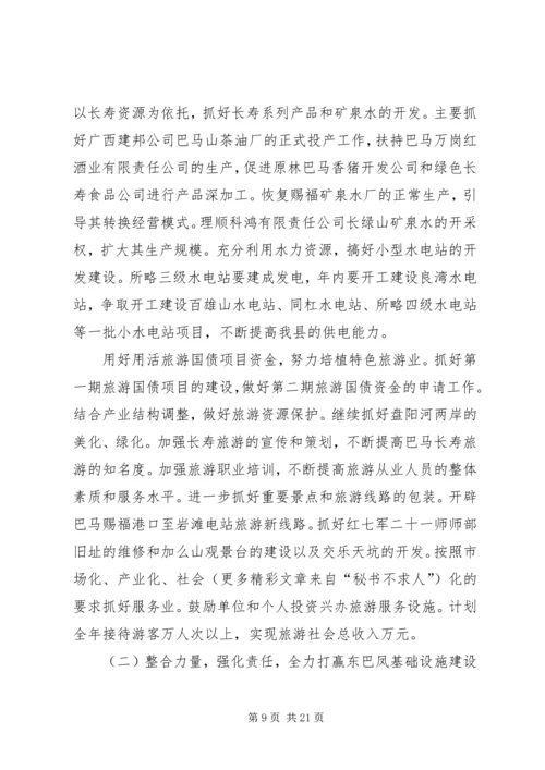 在县第十二届人民代表大会第三次会议上的政府工作报告.docx