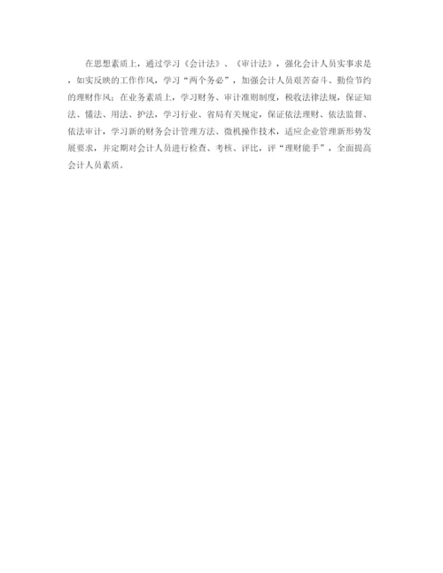精编之财务工作的优质计划范文.docx