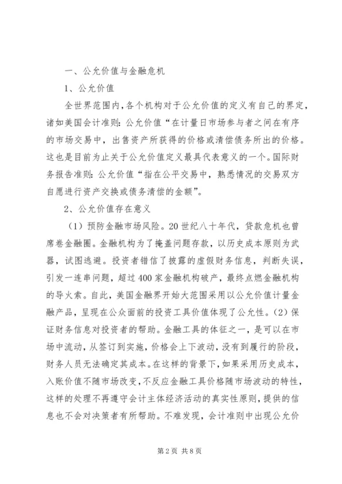 公允价值与金融危机探讨.docx