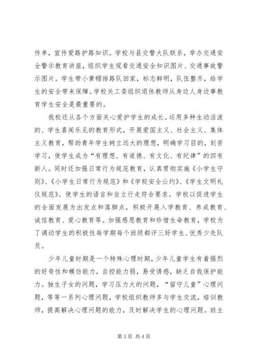 小街小学关心保护未成年学生工作汇报 (5).docx