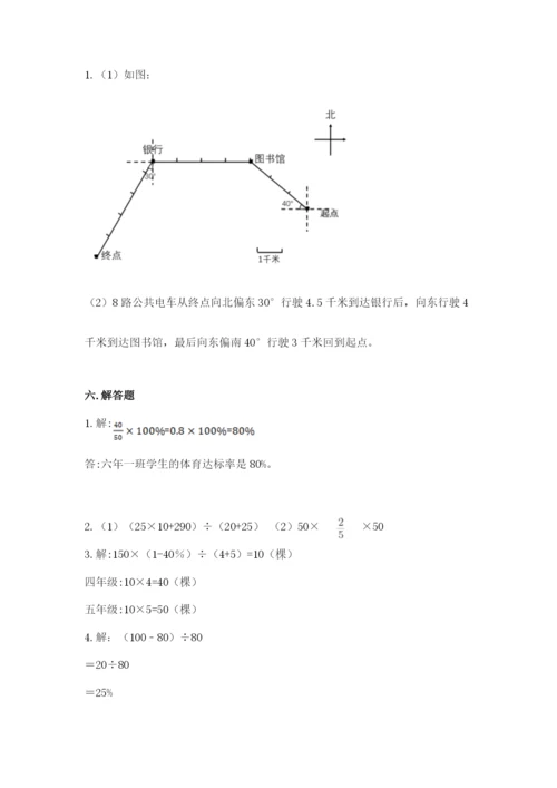 六年级数学上册期末考试卷附参考答案（精练）.docx
