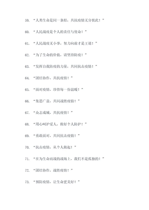 疫相关的标语
