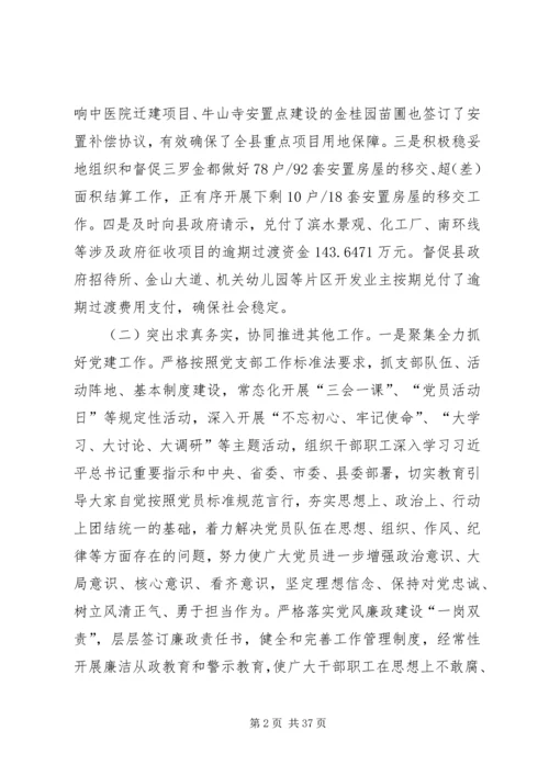 征收办XX年工作总结及XX年计划六篇.docx