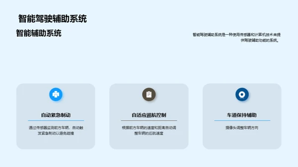 引领安全：汽车科技革新