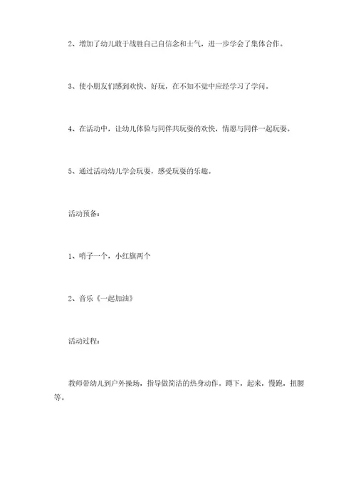 幼儿园户外游戏活动教案模板