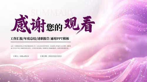 紫色简约商务述职年度季度总结通用PPT模板