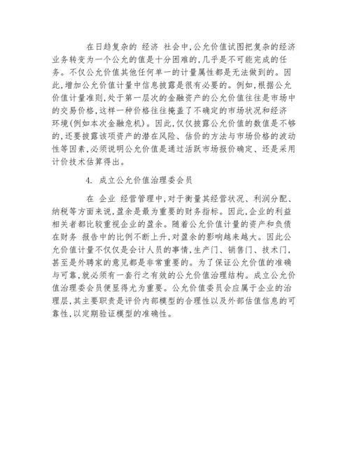 金融计量毕业论文