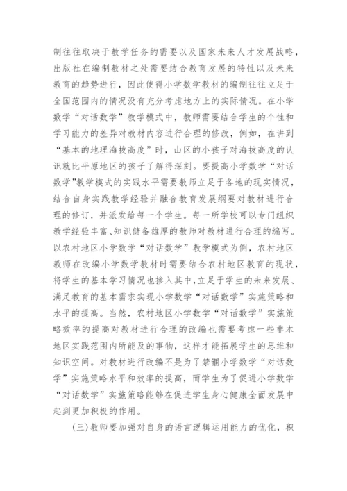 数学毕业论文范文.docx