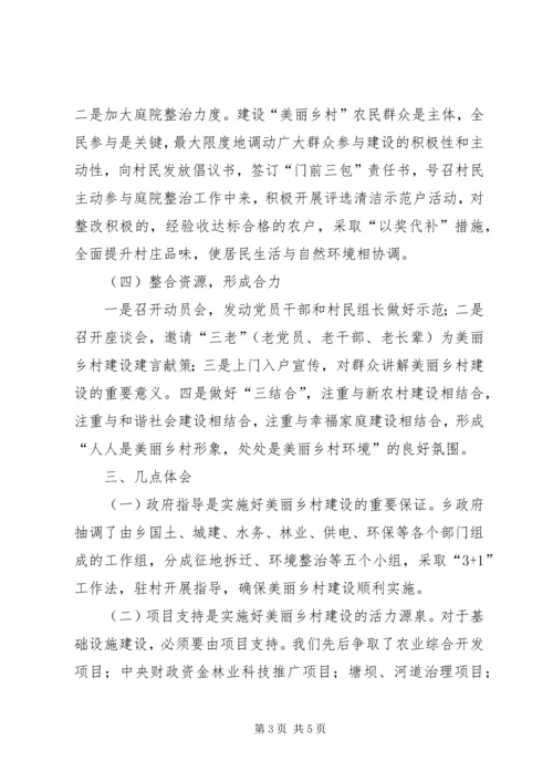 乡镇建设美丽乡村典型经验交流材料.docx