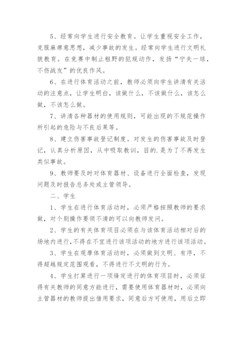 学校课间安全管理制度.docx