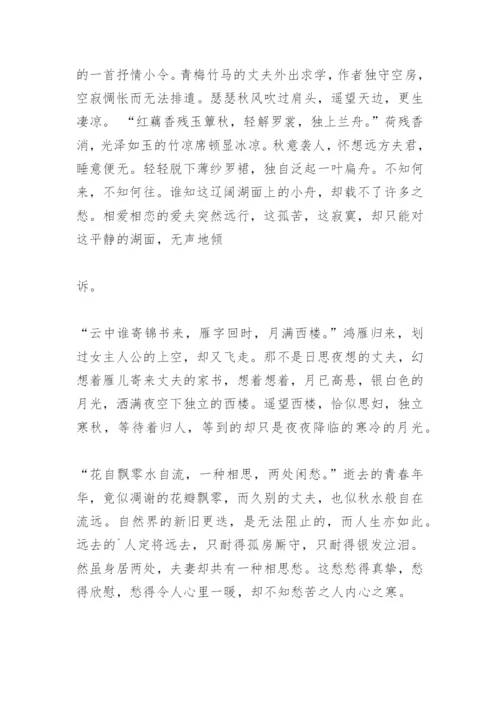 唐诗宋词鉴赏论文-从“独上兰舟”到“人在何处”.docx