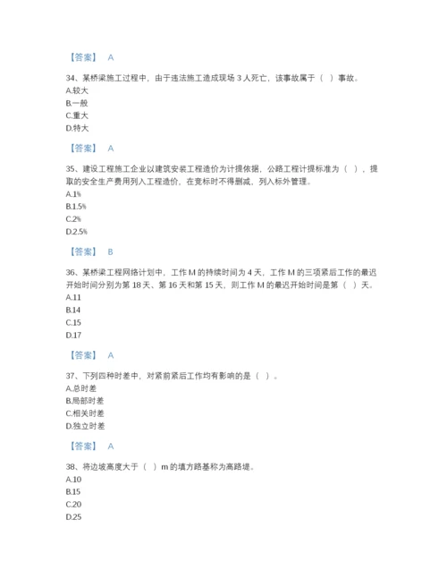 2022年安徽省监理工程师之交通工程目标控制评估模拟题库带下载答案.docx