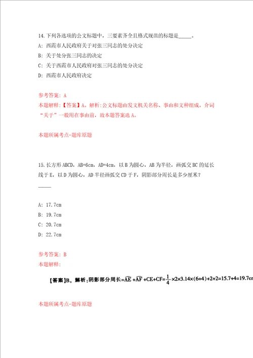 广东省惠州仲恺高新区第一次补充招考1名专职安全生产监督检查员模拟考试练习卷含答案第2卷