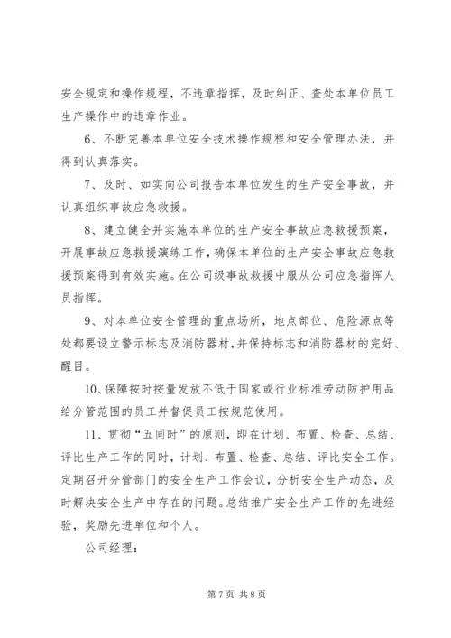 关于公司承诺书集合七篇.docx