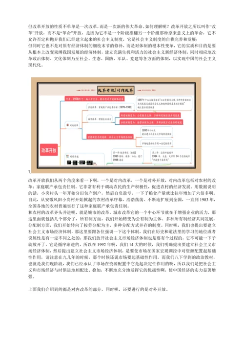1踏上强国之路 讲义