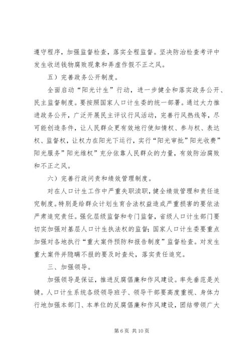 加强反腐倡廉建设会议领导发言.docx