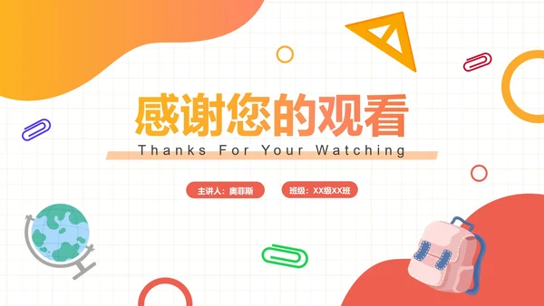 卡通彩色渐变教学课件PPT模板