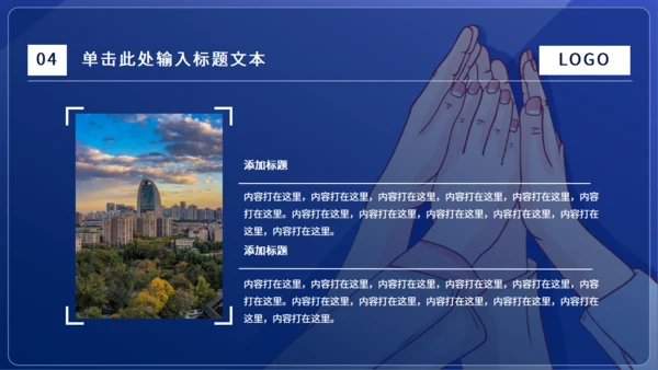 团结合作团建工作型通用PPT模板
