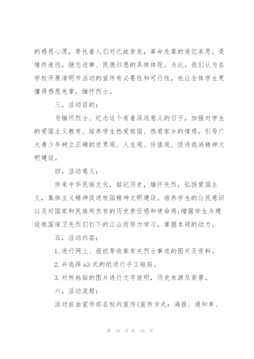 清明节活动策划方案2020范文五篇.docx