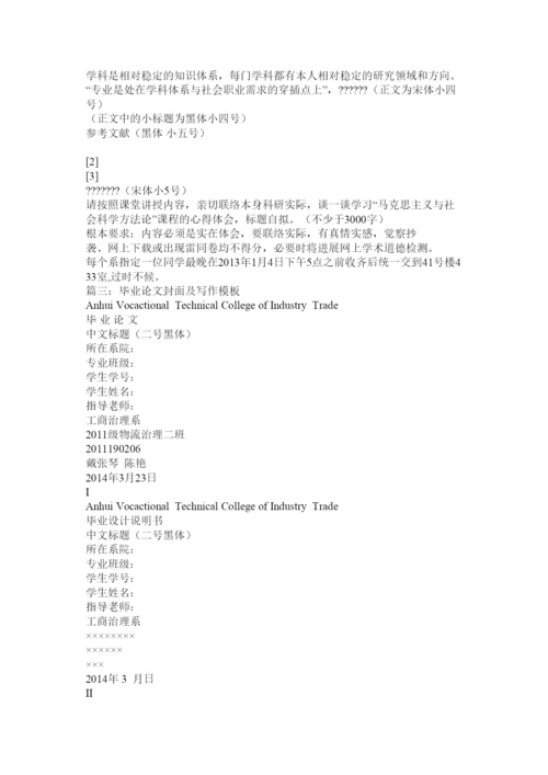 【精编】论文封面模板精选.docx