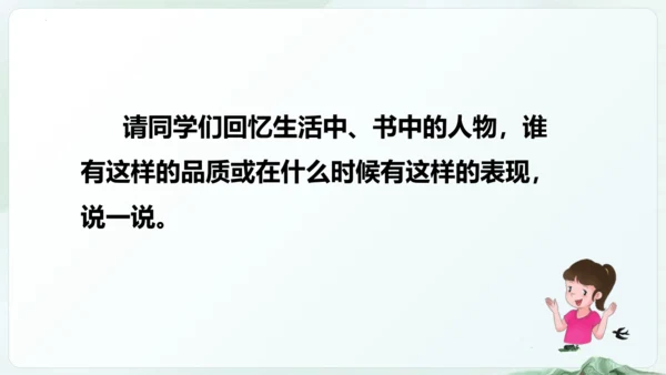统编版四年级语文下册同步精品课堂系列语文园地七（教学课件）