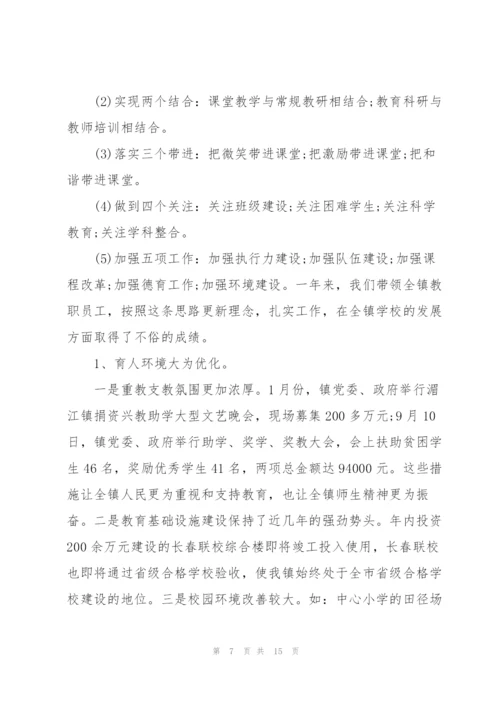 学校工作者个人述职报告范文大全.docx