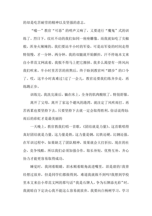 初中新生军训心得体会优秀范文5篇.docx