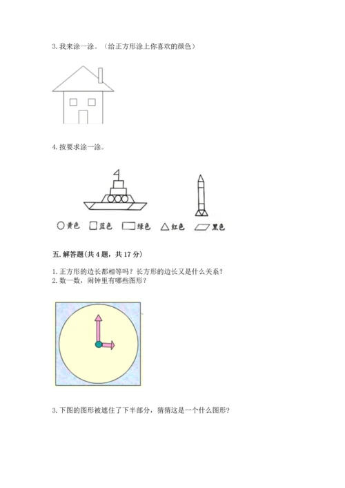 苏教版一年级下册数学第二单元 认识图形（二） 测试卷含答案（能力提升）.docx