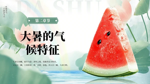 绿色小清新风二十四节气之大暑节气PPT模板