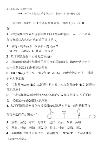 黑龙江哈尔滨三十二中20162017学年高一上学期期中化学试卷含解析