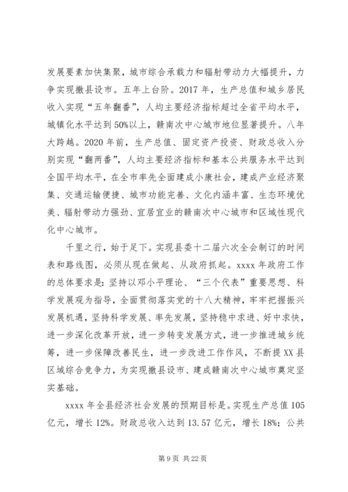 县政府工作报告_1 (4).docx