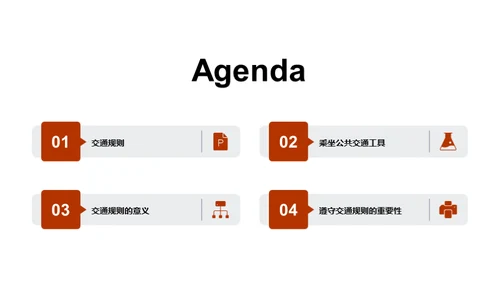 交通安全教育