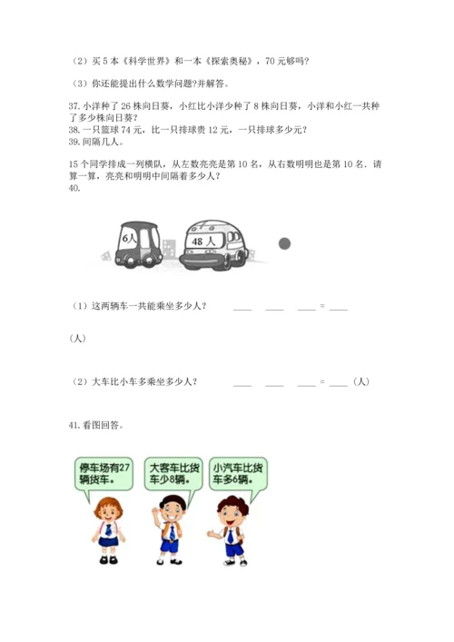 二年级上册数学应用题100道【必考】.docx