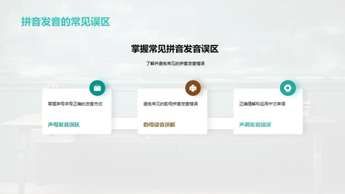 深度解析拼音教学