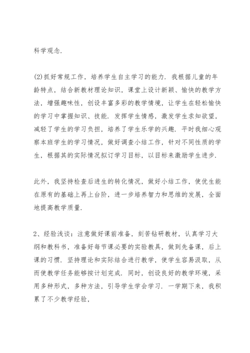 初中科学老师述职报告.docx