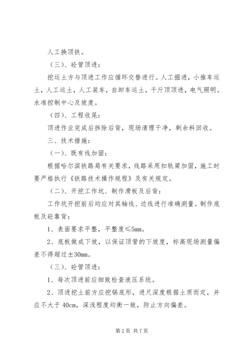 铁路扣轨梁加固方案.docx