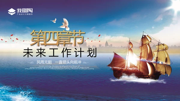 2021年乘风破浪新年工作计划总结述职报告年终总结PPT模板