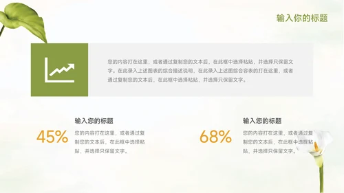 绿色花卉元素季度工作计划PPT模板