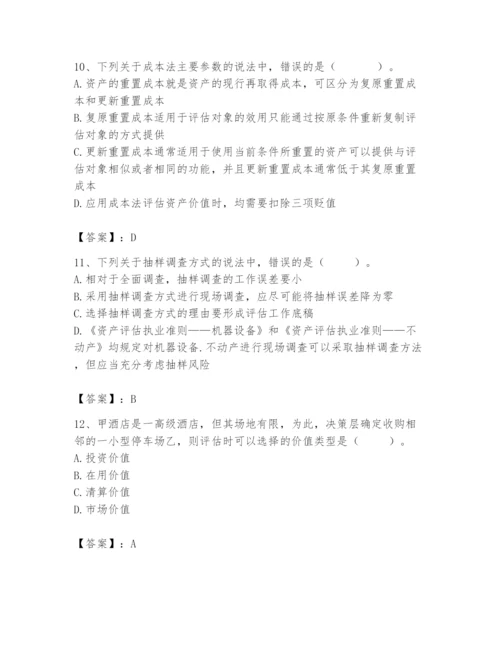 资产评估师之资产评估基础题库（典优）.docx