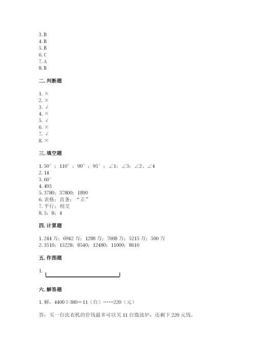人教版四年级上册数学期末测试卷含答案（预热题）.docx