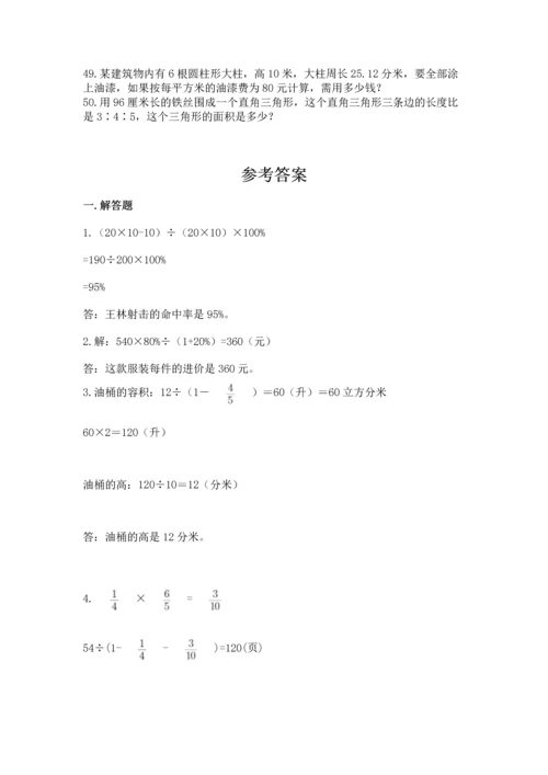 六年级小升初数学应用题50道带答案（突破训练）.docx